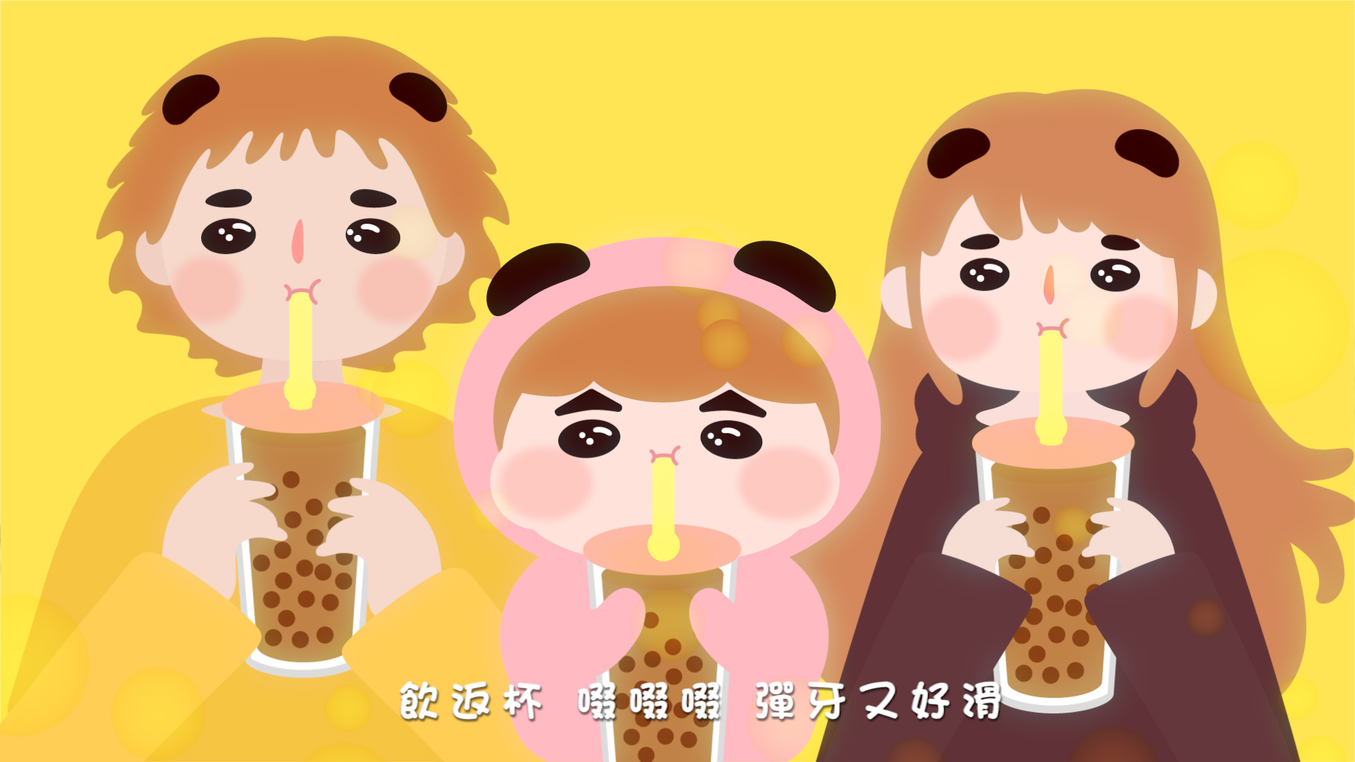 熊貓茶記動畫