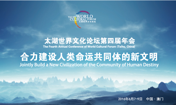 04_太湖世界文化論壇呼喚以和為貴重建新型國際關係